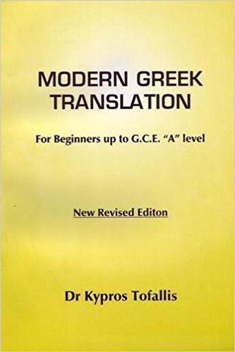 Modern Greek Translation for G.C.E. O and A Level